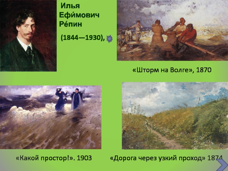 Описание картины репина какой простор с обособленными обстоятельствами и определениями