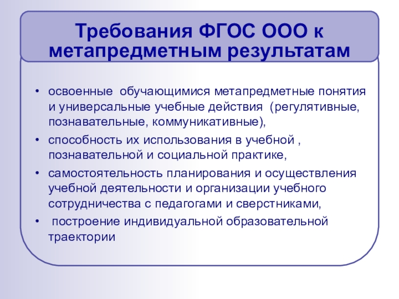 Совместная деятельность презентация относятся к метапредметным результатам каким