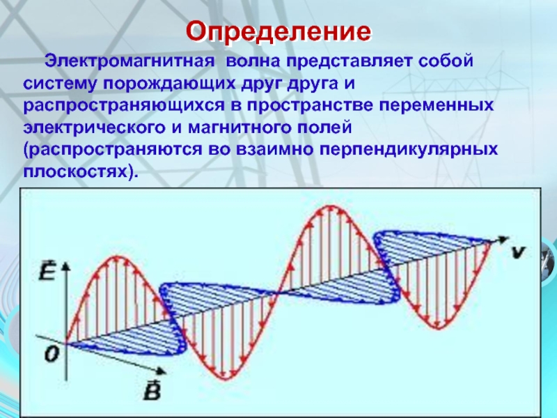 Период электромагнитной волны