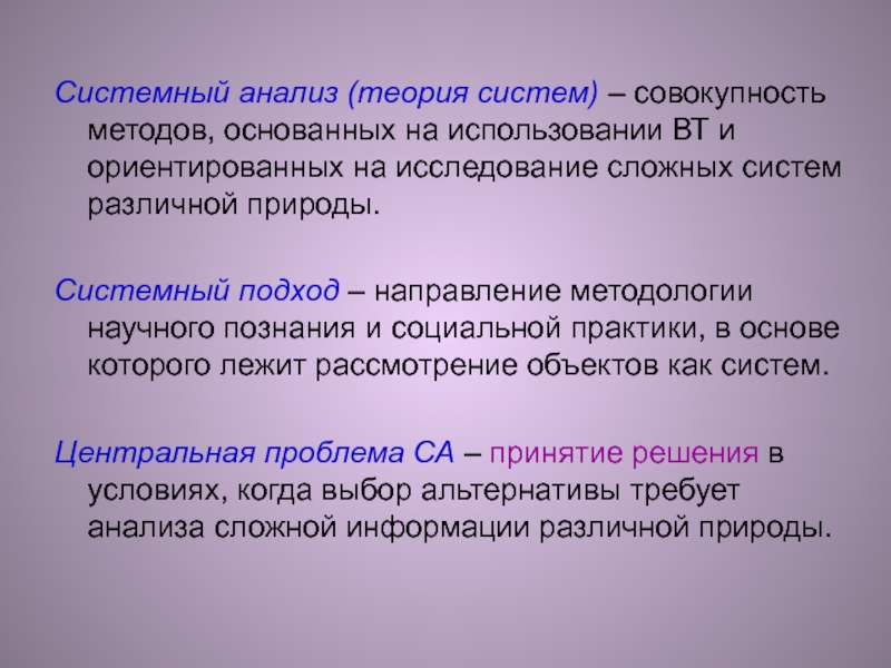 Теория систем. Методы теории систем. Предмет теория систем. Общая теория систем Берталанфи кратко.