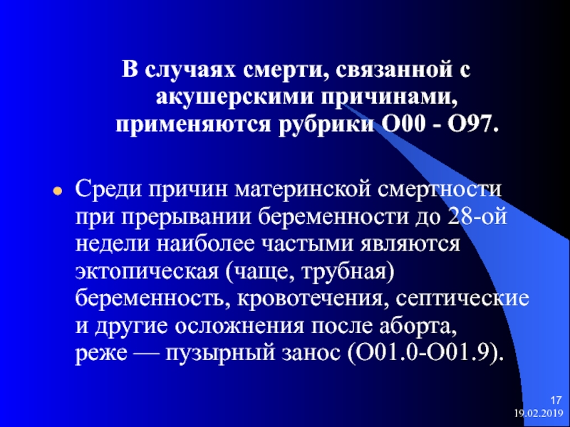 Причины материнской смертности. Материнская смертность Акушерство причины. Акушерские причины материнской смертности. Доклад материнская смертность. Непрямые причины акушерской смерти.