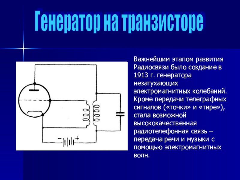 Генератор колебаний схема