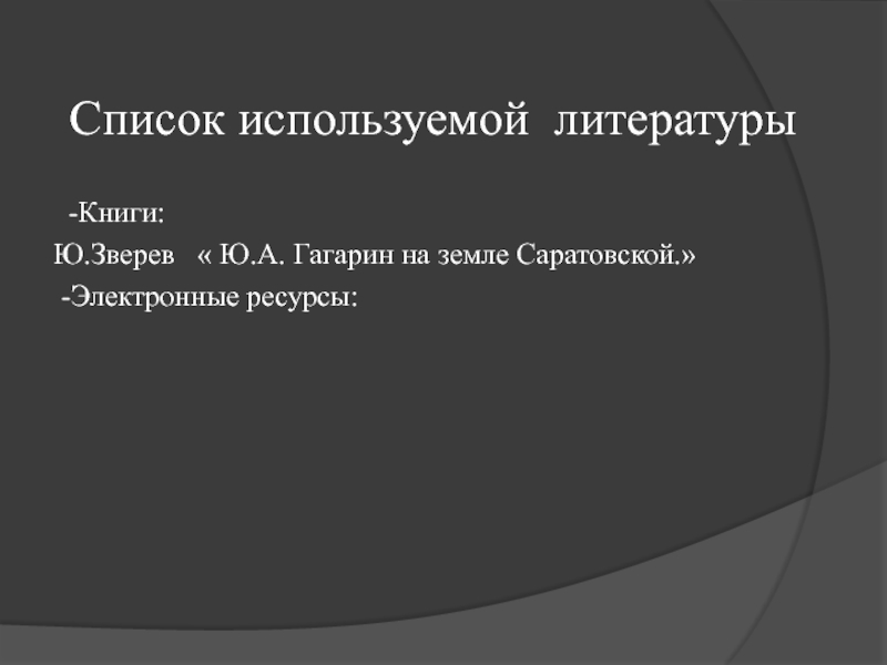 Богатства отданные людям проект 3 класс окружающий мир гагарин