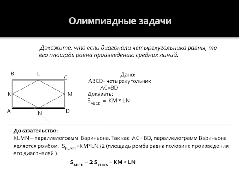 Параллелограмм вариньона проект