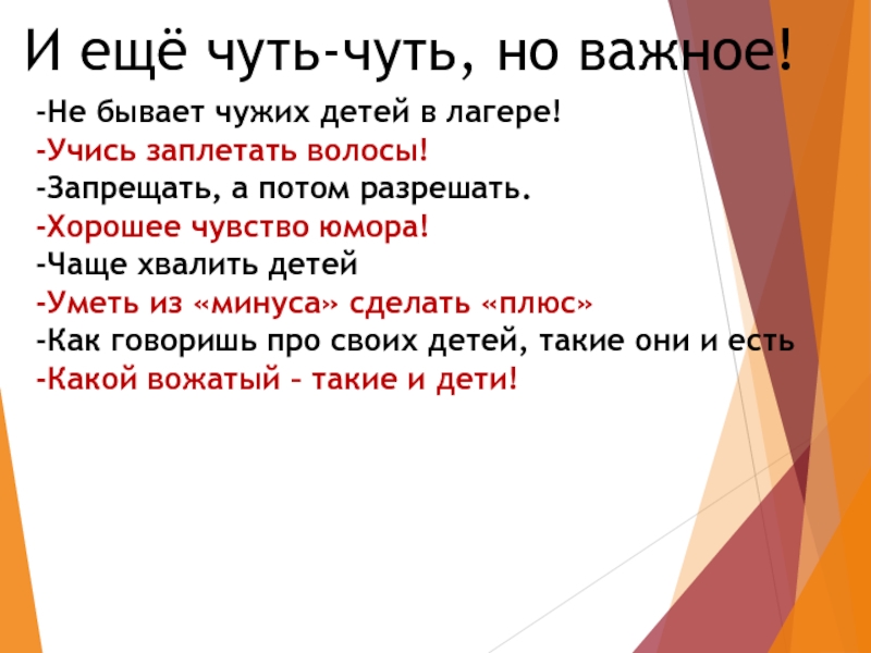 Загадки про лагерь. Вожатый хвалит ребенка. Загадки про вожатых. Чувство юмора для вожатого. Чужих детей не бывает.