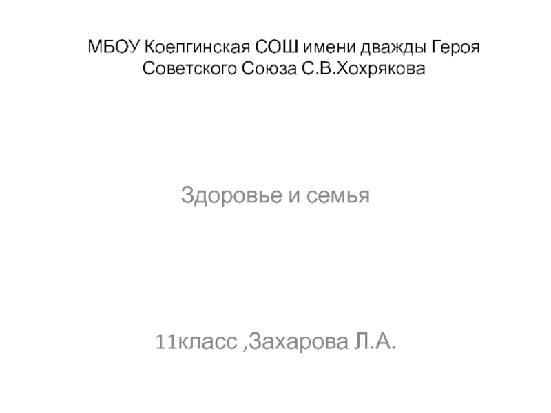 Презентация Презентация к классному часу 