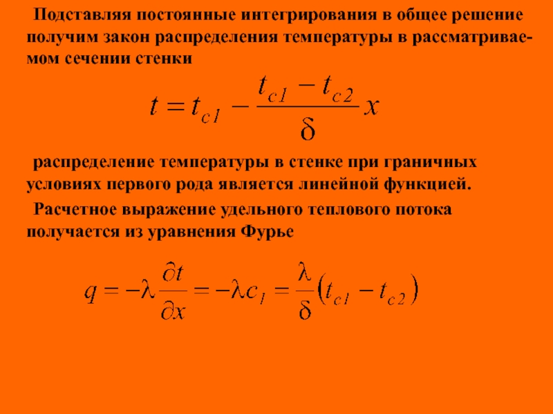 Тепловая проводимость загрязнений стенок