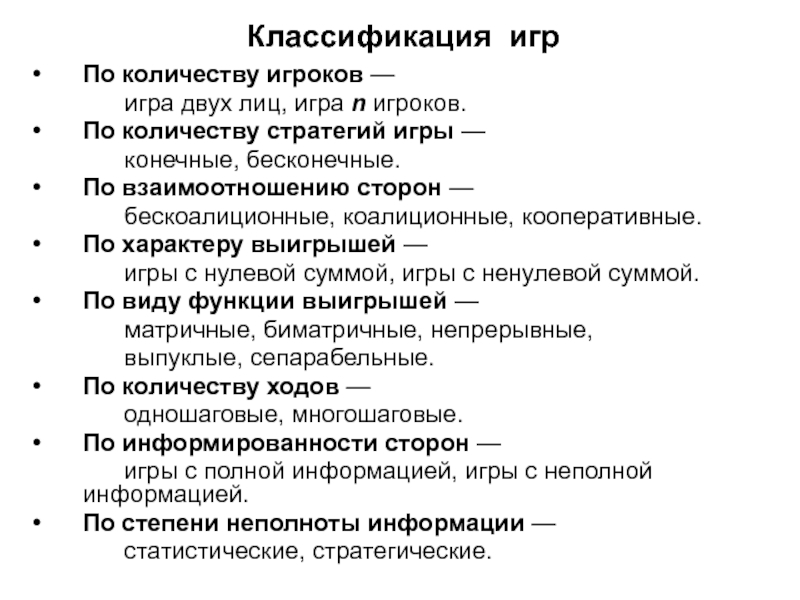 Классификация компьютерных игр по количеству игроков и способу их взаимодействия