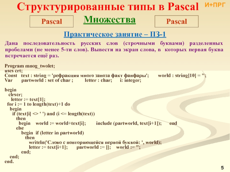 Тип данных множество. Pascal комбинированный Тип данных. Типы в Паскале. Типы в Pascal. Структурированные типы данных в Паскале.