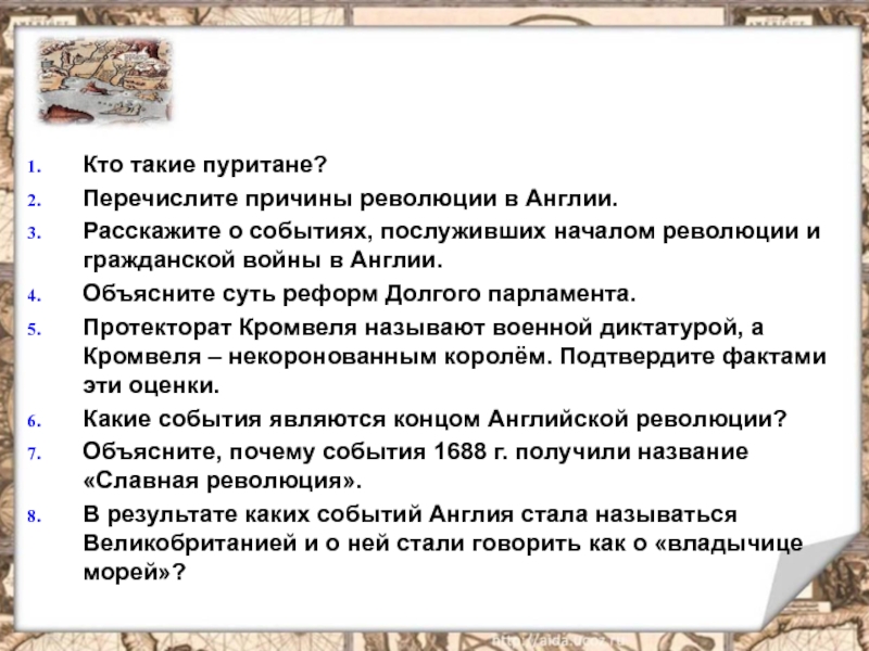 Кто такие пуритане. События послужившие началом революции и гражданской войны в Англии. Причины гражданской войны в Англии. Причины революции и гражданской войны в Англии. Последствия гражданской войны в Англии.