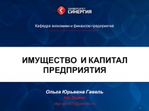 Л4 Имущество.ppt