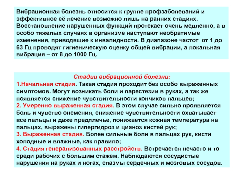 Вибрационная болезнь профессиональные болезни. Стадии вибрационной болезни. Вибрационная болезнь 1 степени. Вибрационная болезнь 3 степени.