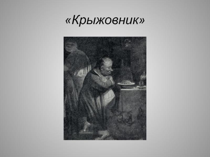 Кружовник чехов. Иван Иванович Чимша-Гималайский. Антон Павлович Чехов крыжовник. Крыжовник Чехов иллюстрации. Николай Иванович Чимша-Гималайский.