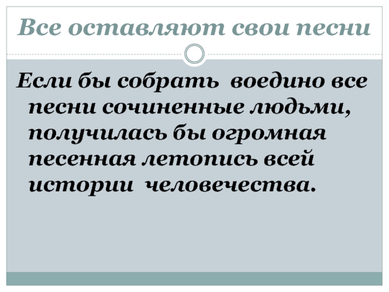 Песня верные люди. Песня в жизни человека сочинение.