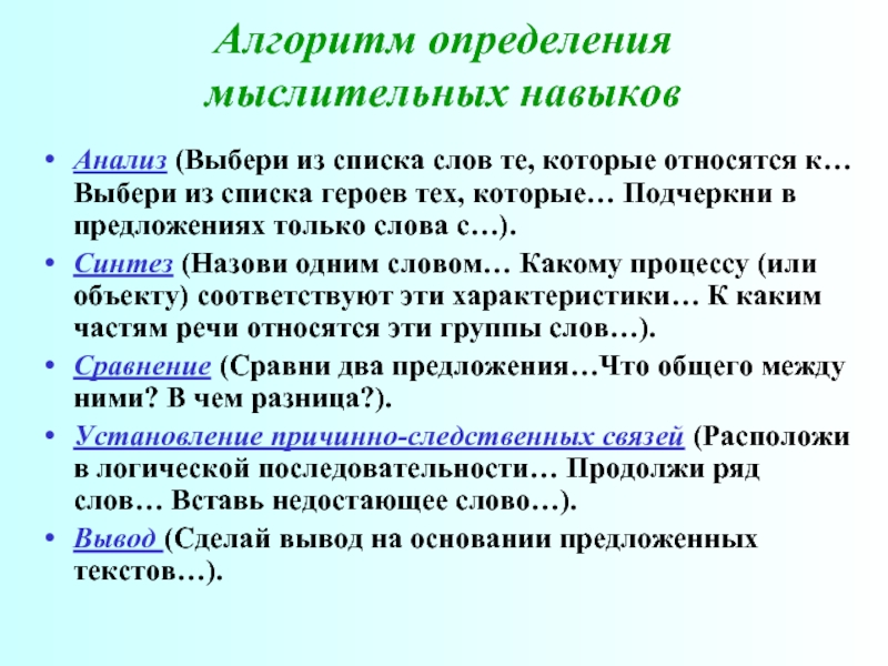 Анализ умение. Списка анализ выбранной. Навыки анализирования текстов. Мягкие навыки и группы к которым они относятся. Текстовые умения это определение.