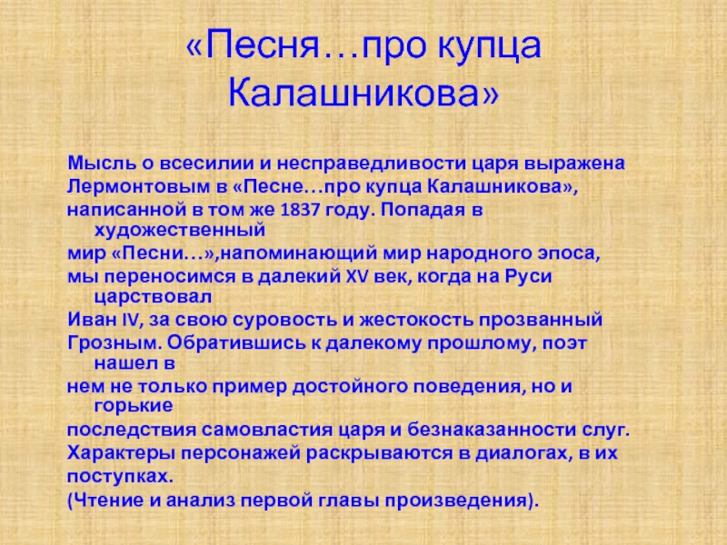 Песня про купца краткое. Метафоры в песне про купца Калашникова. Анализировать песня о купце Калашникове. Песня про купца Калашникова анализ. План сочинения песнь о купце Калашникове.