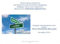 кандидат экономических наук, доцент
Ольга Николаевна Жильцова
Сентябрь 2019