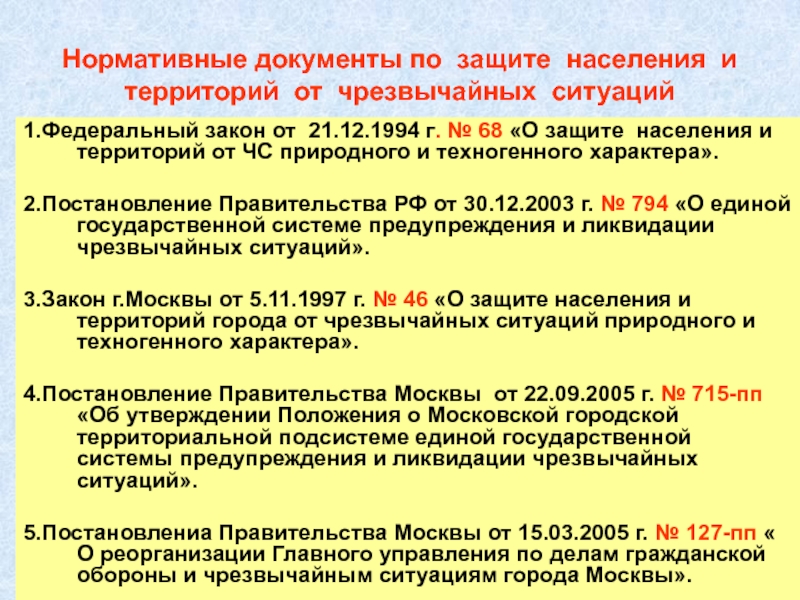 План действий по предупреждению и ликвидации чс срок действия