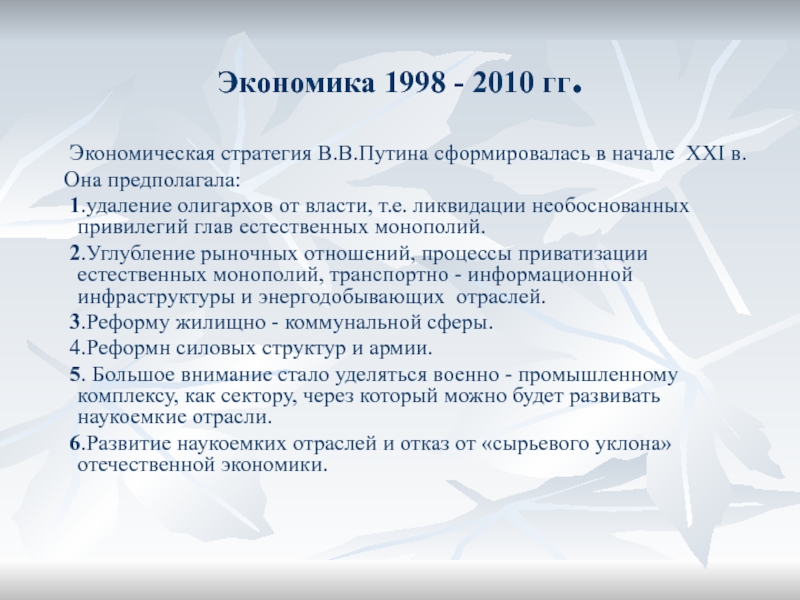 Политическая жизнь россии в начале xxi века презентация 10 класс