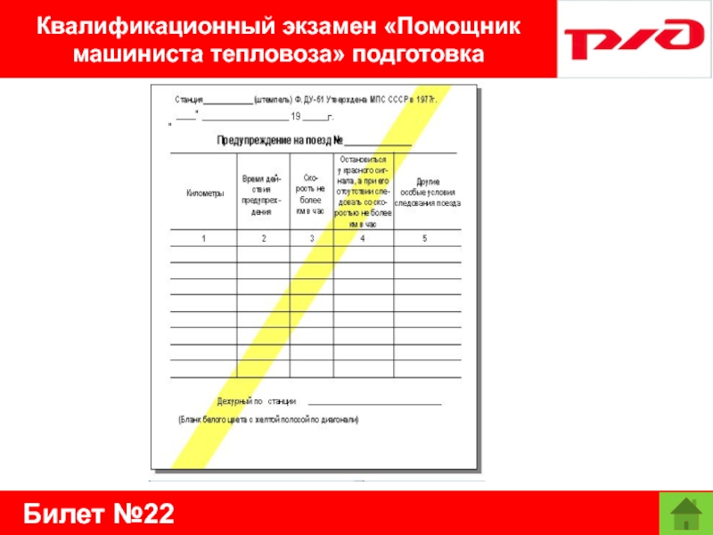 Помощник машиниста тепловоза учебный план