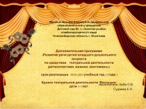 Муниципальное бюджетное дошкольное образовательное учреждение Детский сад № 19