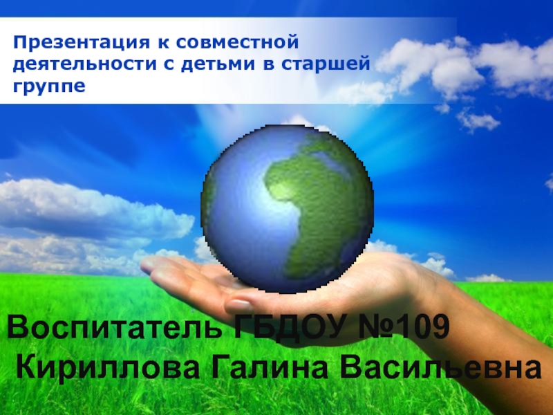 Презентация Спасём нашу планету!!!