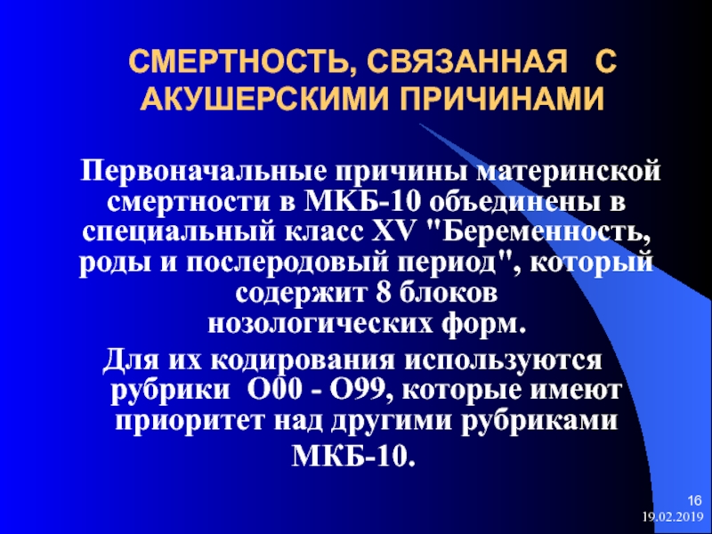 Причины материнской смертности. Материнская смертность прич. Материнская смертность презентация. Структура материнской смертности.