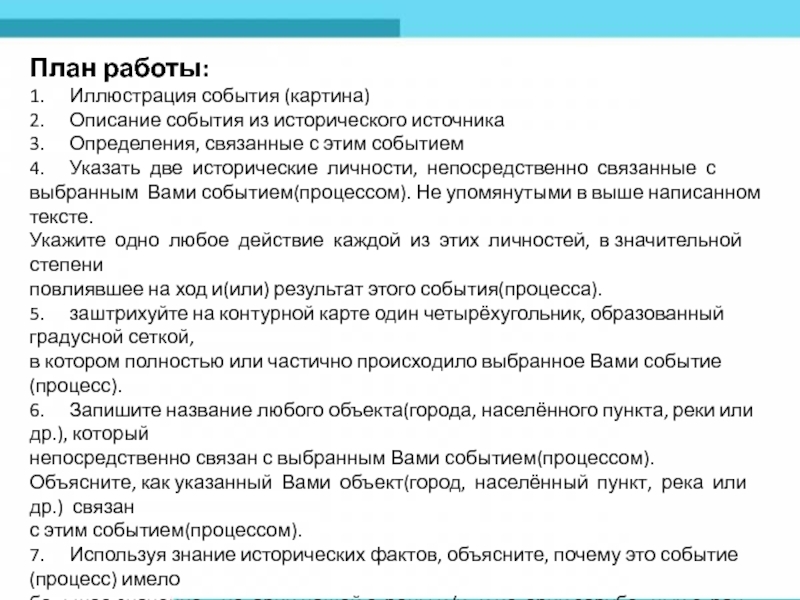 Описать мероприятие. Описание мероприятия. План описания события история. Описание события. Описание картины мероприятие.