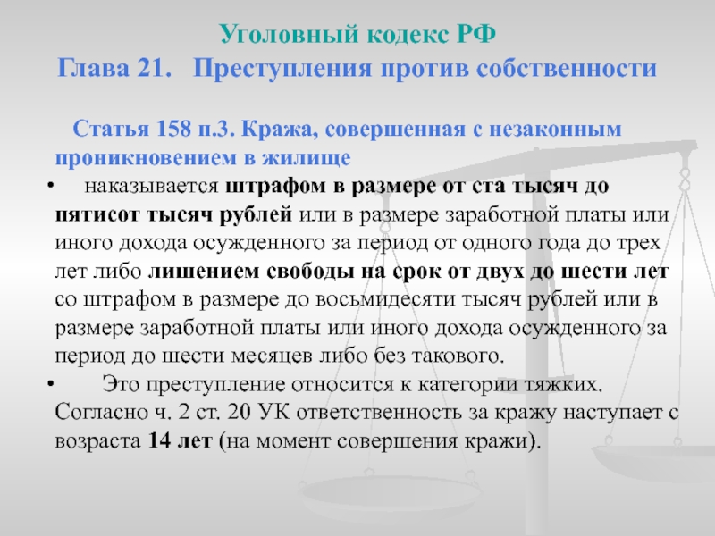 Какие действия уголовный кодекс классифицирует как преступления в компьютерной информационной сфере