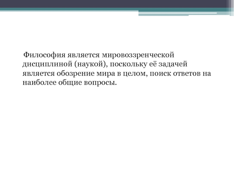 Философия является наукой. Является ли философия наукой. Является ди философия наукой. Почему философия это наука. Почему философия является наукой.