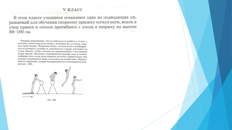 Прыжок презентация 3 класс. Каскадные прыжки в физкультуре. Поурочные разработки Патрикеев 3 класс опорный прыжок. Высота и Размеры коня в опорном прыжке. Прыжок ноги брось.