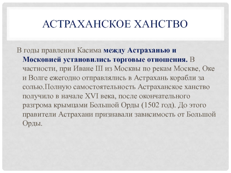 Хан Касим Астраханское ханство. Правители Астраханского ханства. Форма правления Астраханского ханства. Первый правитель Астраханского ханства.