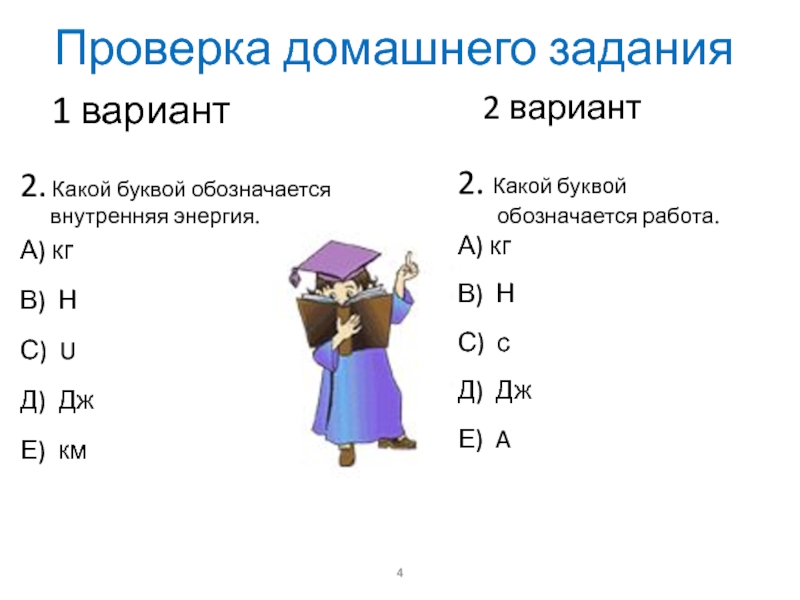 Какой буквой обозначает рост