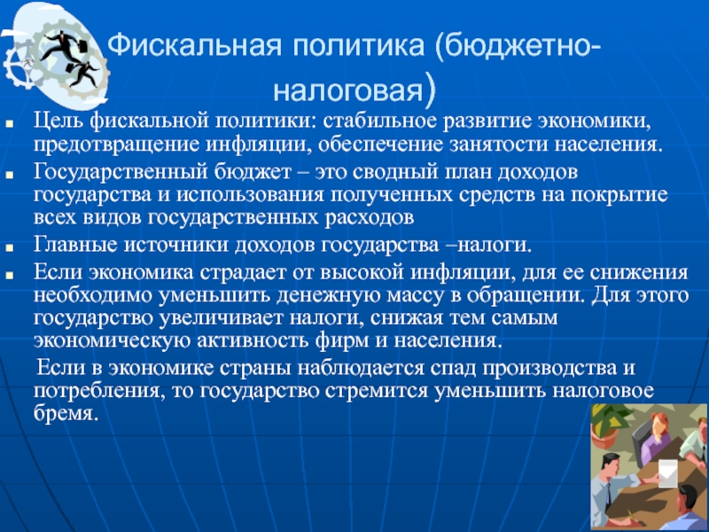 Сводный план сбора доходов государства и использование полученных средств на покрытие всех