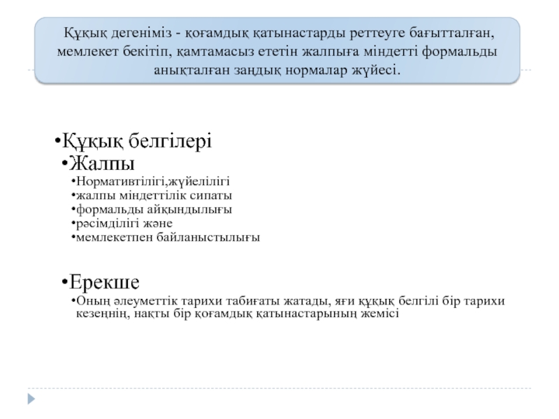 Күнтізбе негіздері презентация