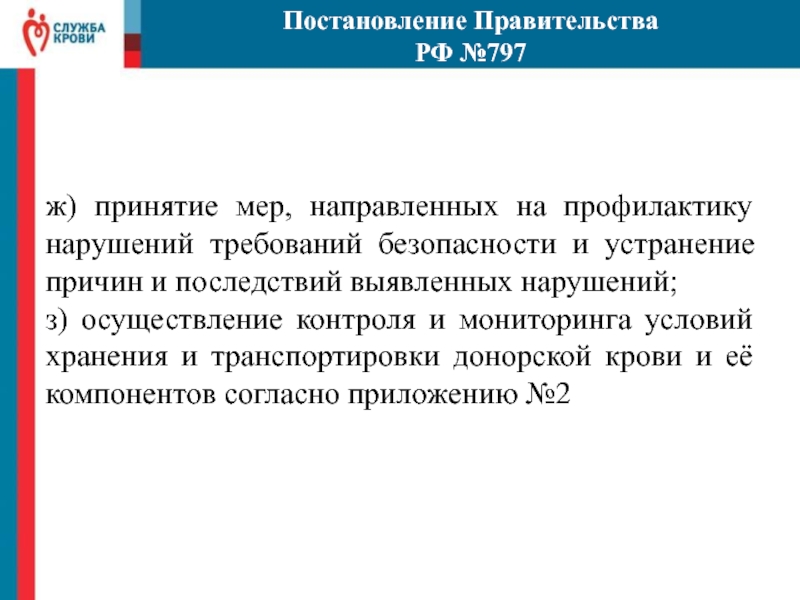 Постановление об осуществлении мониторинга системы образования. В целях недопущения в дальнейшем аналогичных нарушений. Пиянты все меры о недопущении таких нарушений впредь.