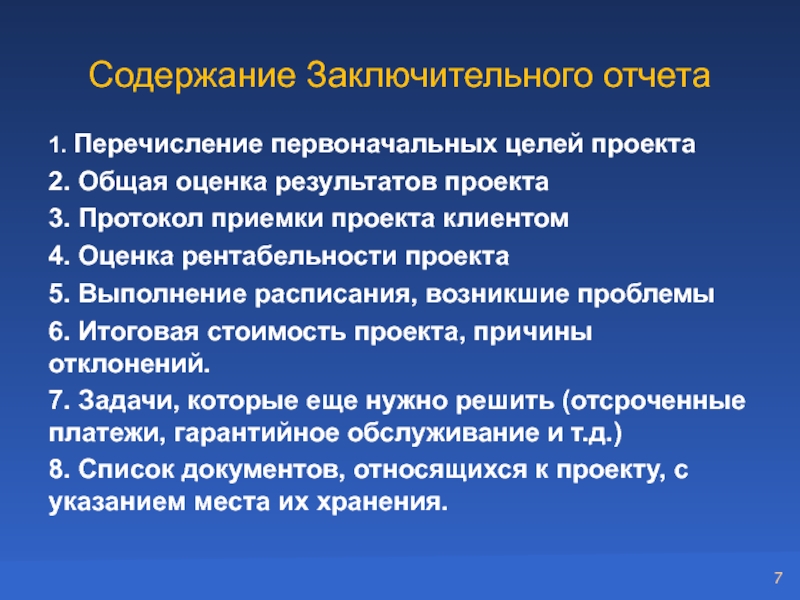 Совокупную оценку результатов проекта выставляет кто