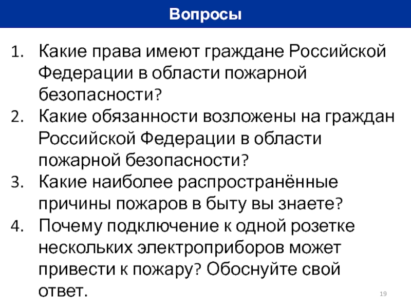 Какие обязанности. Какие граждане имеют права в области пожарной. Обязанности граждан РФ В области пожарной безопасности. Какие обязанности имеют граждане в области пожарной безопасности. Какие права имеют граждане РФ В области пожарной безопасности.