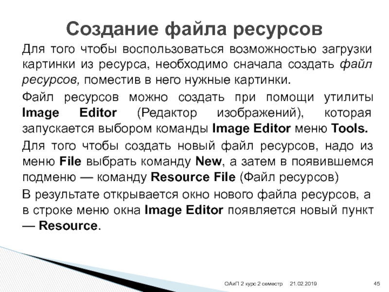 Для того чтобы воспользоваться возможностью загрузки картинки из ресурса, необходимо сначала создать файл ресурсов, поместив в него