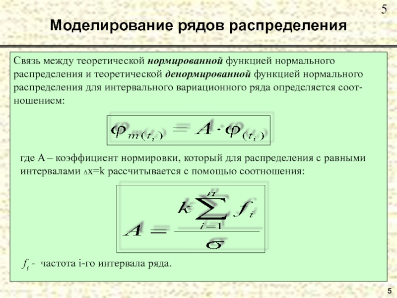 Связь распределений