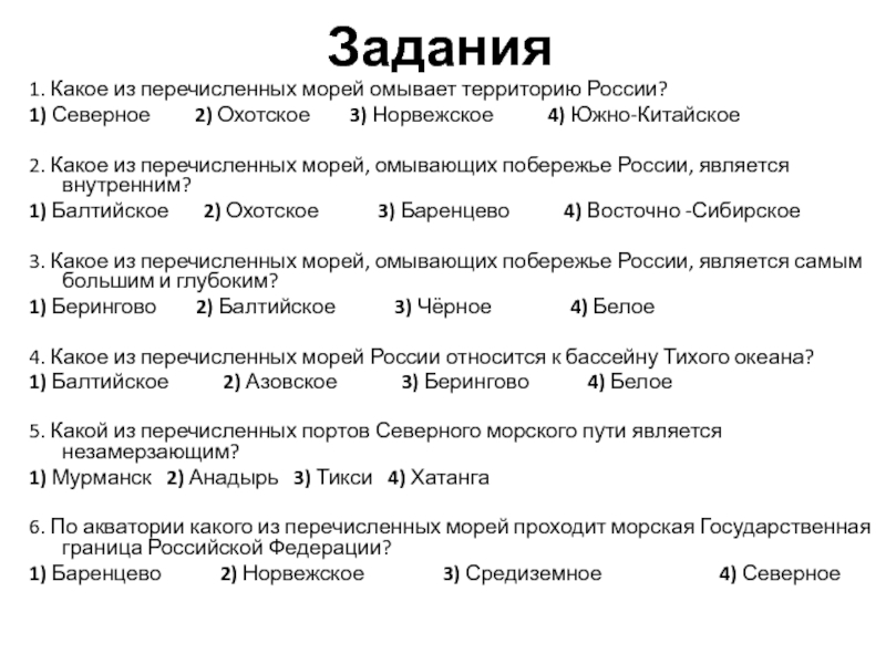 Темы по географии 8 класс. Характеристика морей омывающих территорию России. Урок географии 8 класс моря омывающие территорию России. Моря омывающие территорию России география 8 класс. Тест моря омывающие Россию.