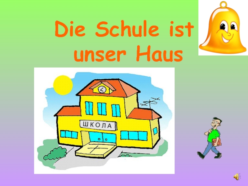 Das ist schule. Die Schule картинки. Die Schule картинки для презентации. Слова на тему die Schule. Die Schule картинки на немецком.