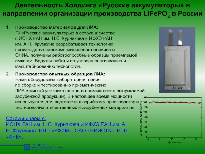 Аккумуляторы нового поколения презентация