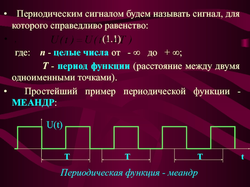 Называют сигнал