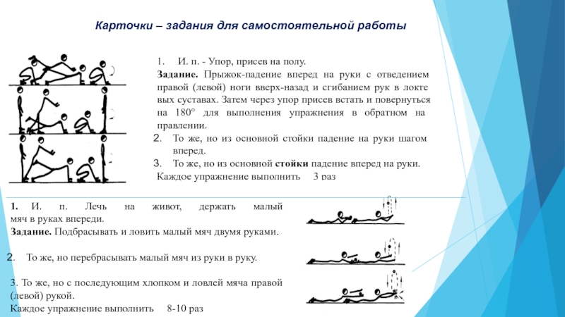 Задачи прыжков. Падение вперед на руки. И П упор присев. Упор присев прыжок вверх, руки вверх. И П упор присев руки вперед.