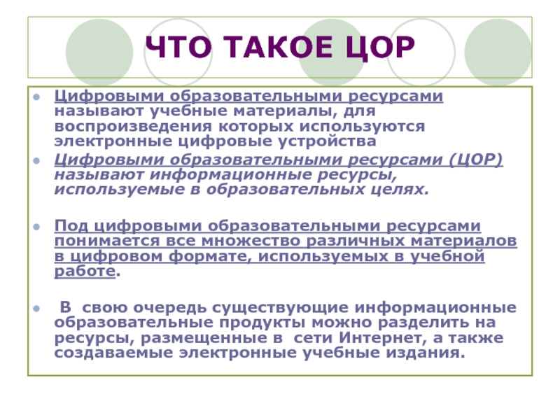 Ресурсами называют. Какие образовательные ресурсы называются открытыми. Что понимают под образовательными информационными ресурсами. Что называют ресурсами. Каталогом ресурсов называется.