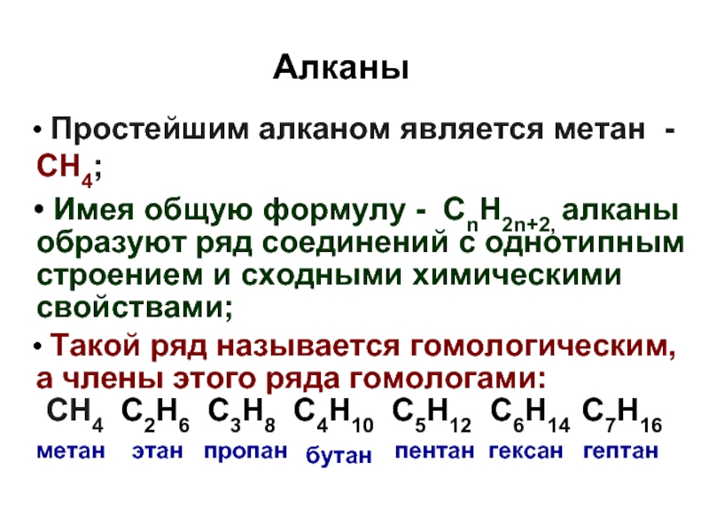 Алканы химические свойства