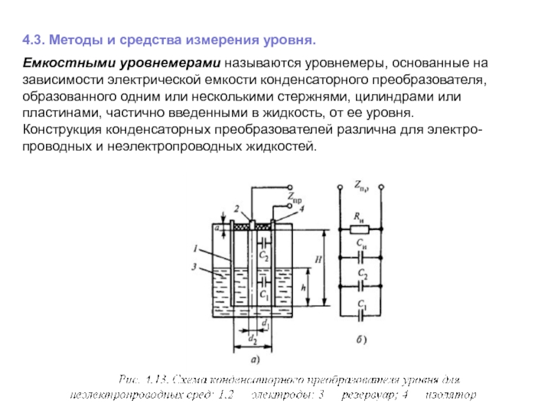 Схемы включения емкостных преобразователей