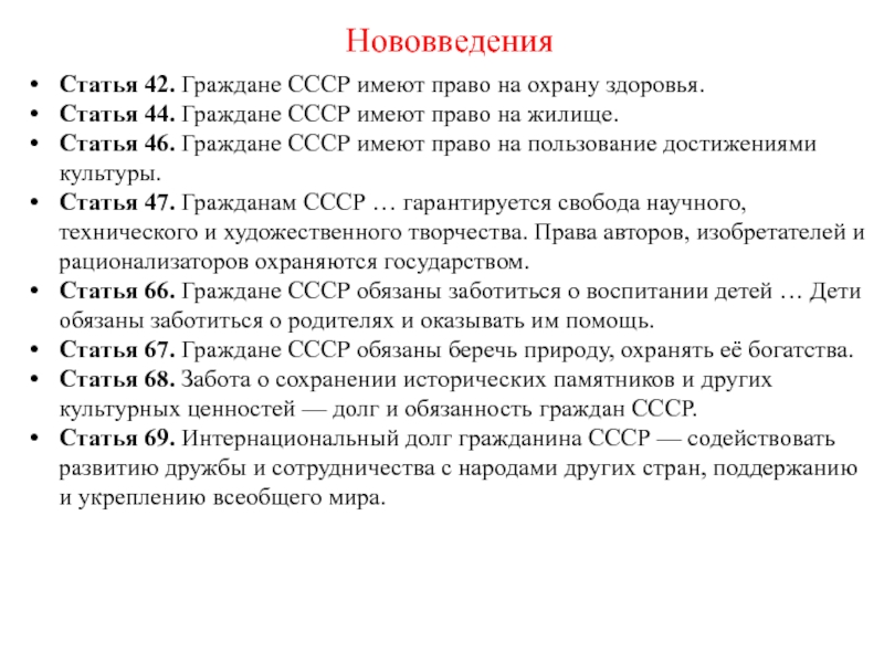 Статья 58. Статьи советского периода. Права граждан СССР. Граждане имеют право. Права и обязанности граждан в Советский период.