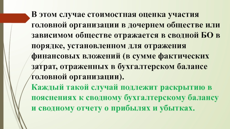 Оценка участия. Консолидированные пояснения. Заключение головной организации по материалам.